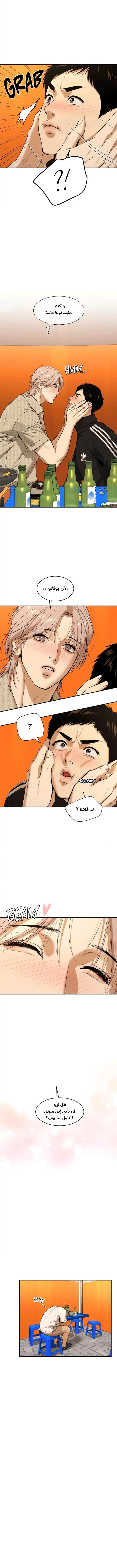 النحس – الفصل 35 page 14